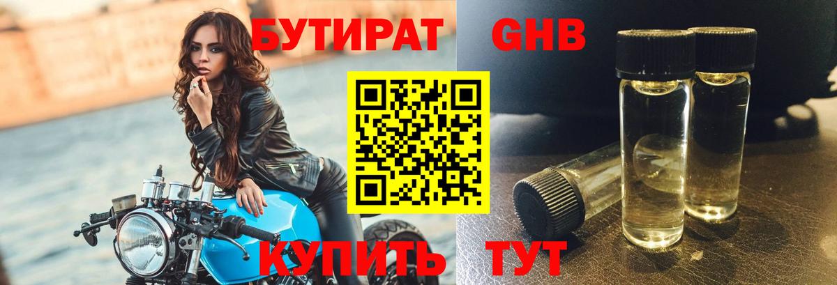 Бутират GHB  Вход с VPN  Тара 