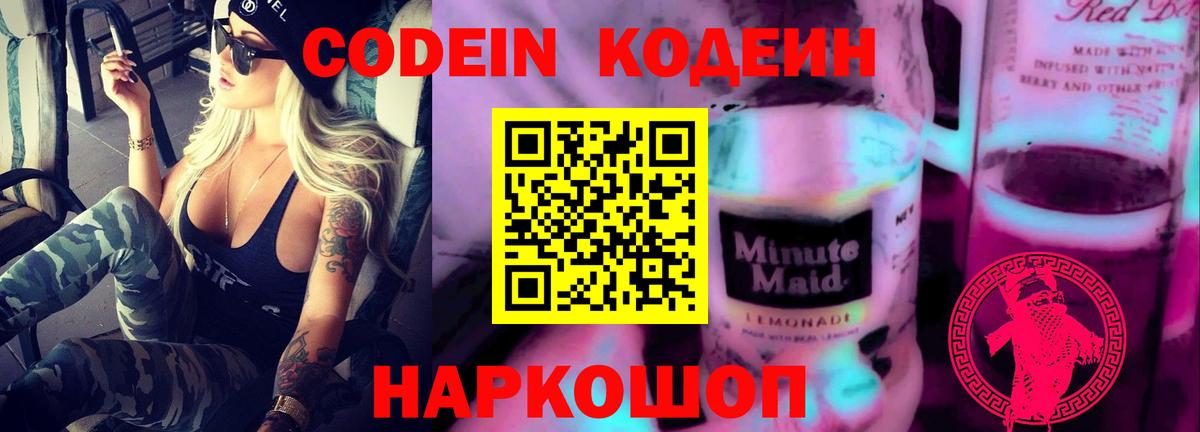 Кодеиновый сироп Lean Purple Drank Тара