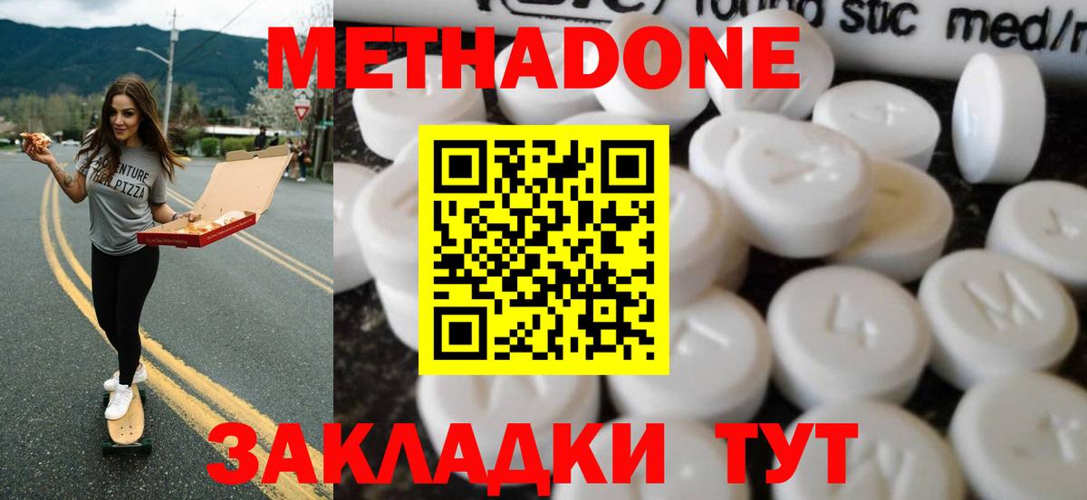 МЕТАДОН methadone  Вход с VPN  ОМГ ОМГ рабочий сайт  Метадон мёд  Тара 